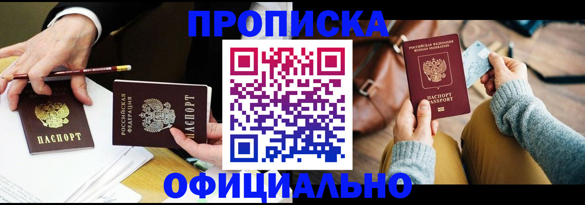 прописка иностранных граждан в Брянске