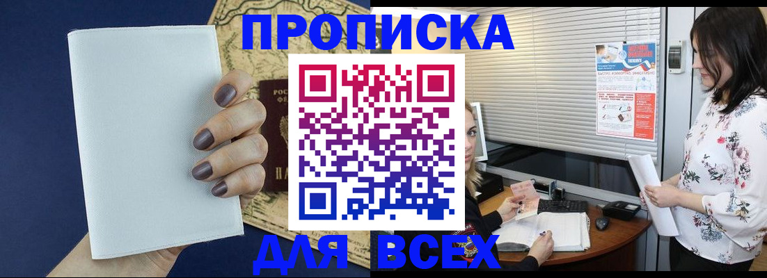 временная регистрация купить в Брянске