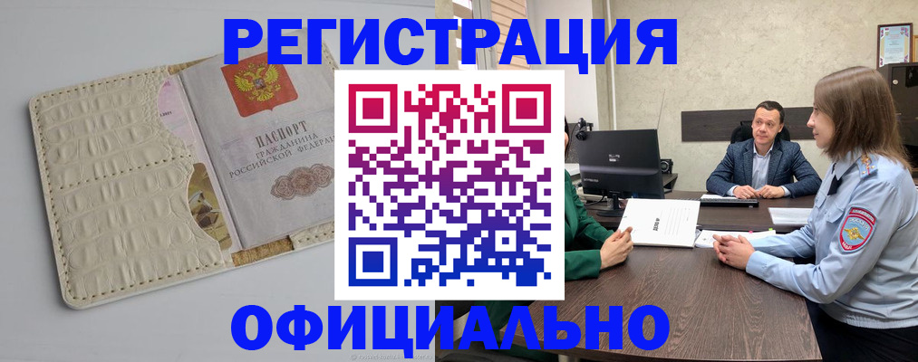 временная регистрация для школы в Брянске