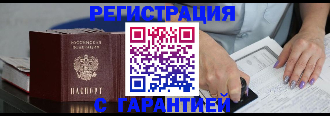 прописка от собственника в Брянске