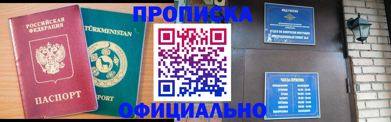прописка от собственника в Брянске